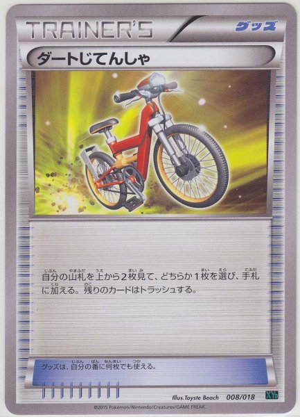 Photo1: Acro Bike 008/018 XYD (1)