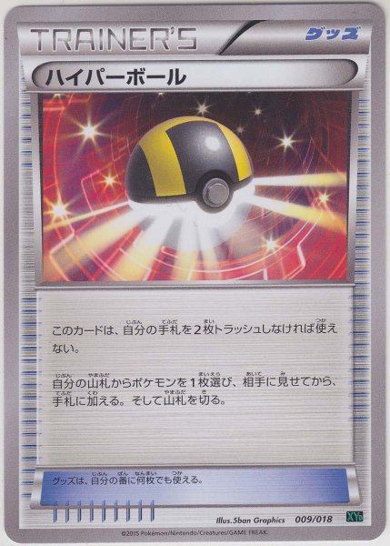 Photo1: Ultra Ball 009/018 XYD (1)