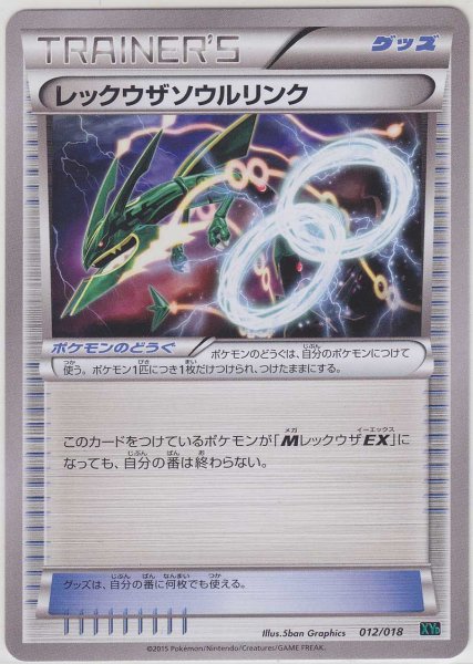 Photo1: Rayquaza Spirit Link 012/018 XYD (1)