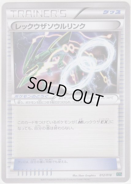 Photo1: Rayquaza Spirit Link 012/018 XYD (1)