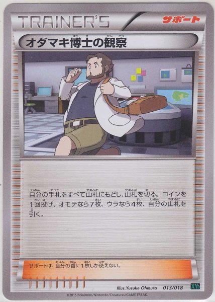 Photo1: Professor Birch's Observations 013/018 XYD (1)