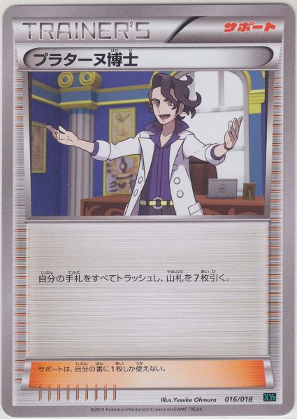 Photo1: Professor Sycamore 016/018 XYD (1)