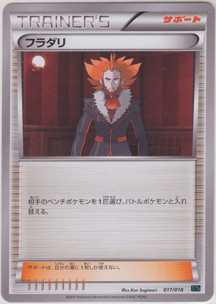 Photo1: Lysandre 017/018 XYD (1)