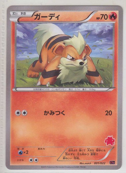 Photo1: Growlithe 001/022 XYE (E Deck) (1)