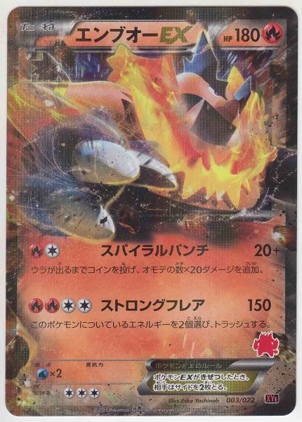 Photo1: Emboar EX 003/022 XYE (E Deck) (1)