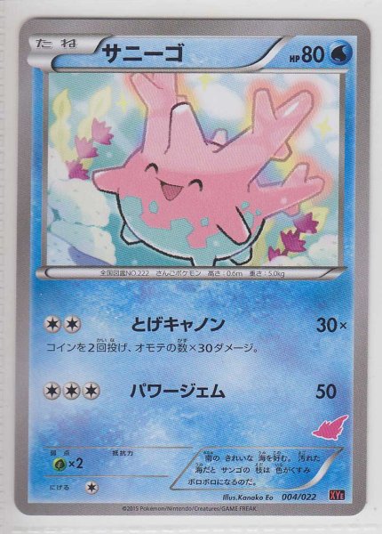 Photo1: Corsola  004/022 XYE (T Deck) (1)