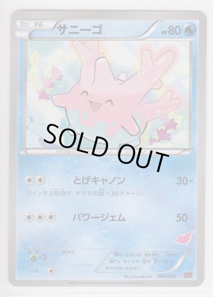 Photo1: Corsola  004/022 XYE (T Deck) (1)