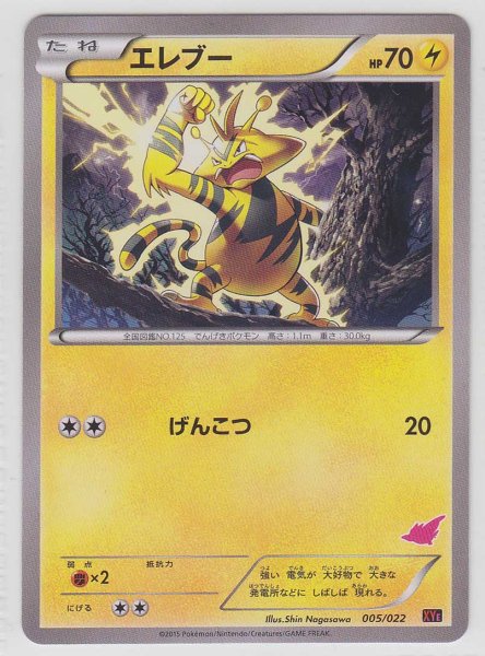 Photo1: Electabuzz 005/022 XYE (T Deck) (1)