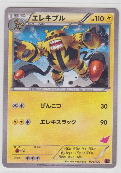 Photo1: Electivire 006/022 XYE (T Deck) (1)