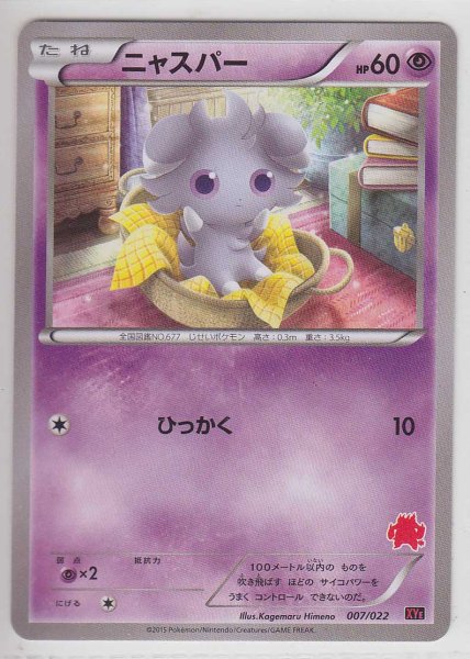 Photo1: Espurr 007/022 XYE (E Deck) (1)