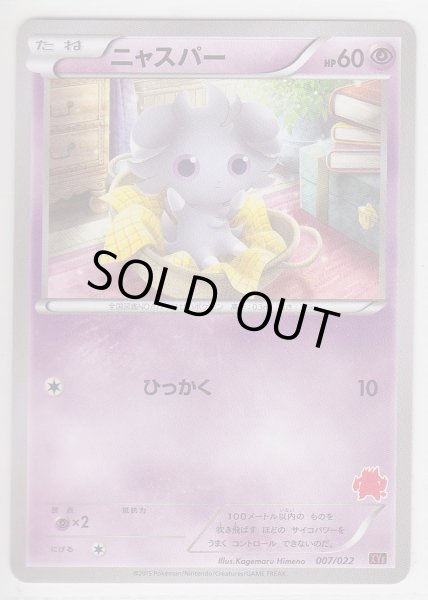 Photo1: Espurr 007/022 XYE (E Deck) (1)