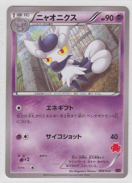 Photo1: Meowstic 008/022 XYE (E Deck) (1)