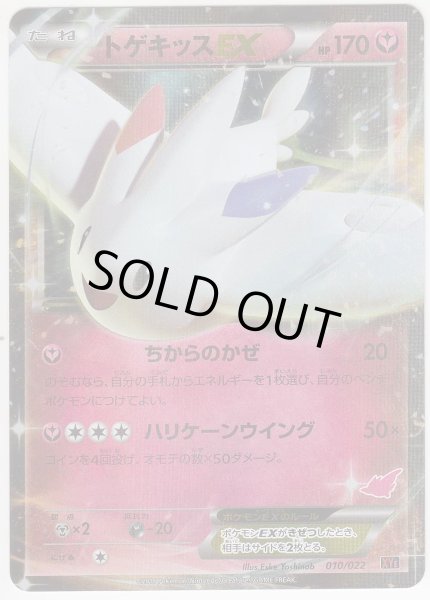 Photo1: Togekiss EX 010/022 XYE (T Deck) (1)