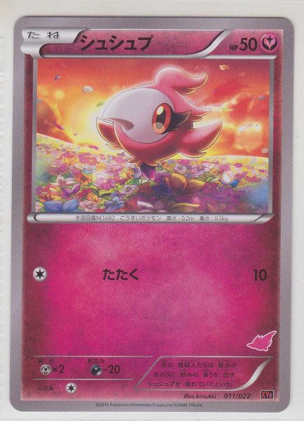 Photo1: Spritzee 011/022 XYE (T Deck) (1)