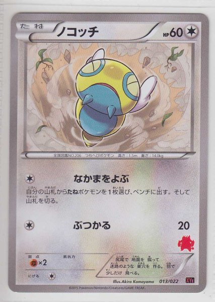 Photo1: Dunsparce  013/022 XYE (E Deck) (1)