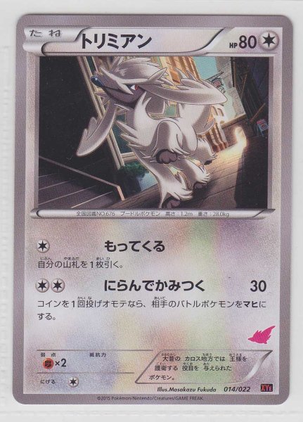 Photo1: Furfrou 014/022 XYE (T Deck) (1)