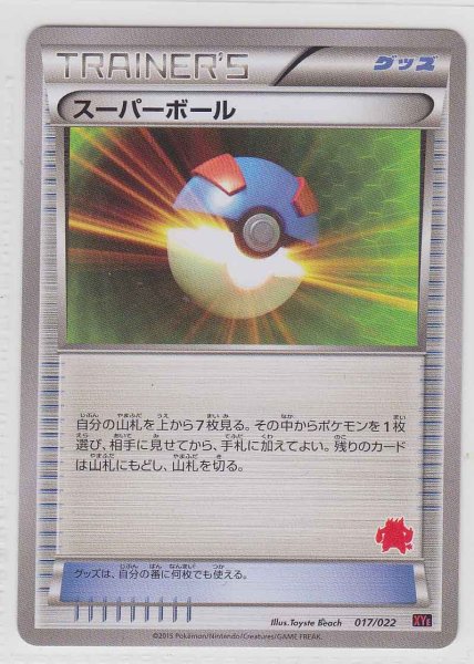 Photo1: Great Ball  017/022 XYE (E Deck) (1)