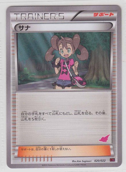 Photo1: Shauna  020/022 XYE (T Deck) (1)