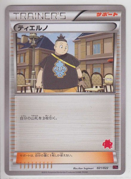 Photo1: Tierno 021/022 XYE (E Deck) (1)