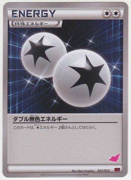 Photo1: Double Colorless Energy 022/022 XYE (T Deck) (1)