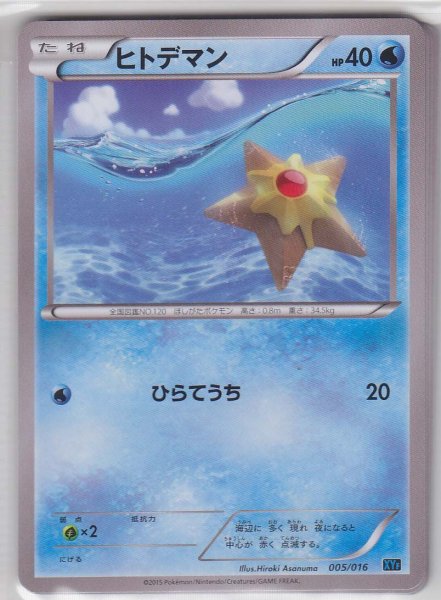 Photo1: Staryu 005/016 XYF (1)