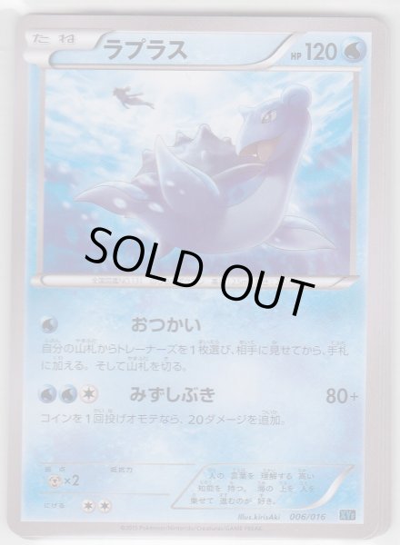 Photo1: Lapras 006/016 XYF (1)