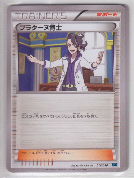 Photo1: Professor Sycamore 016/016 XYF (1)