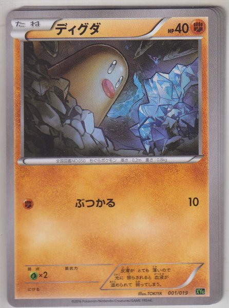 Photo1: Diglett 001/019 XYG (1)