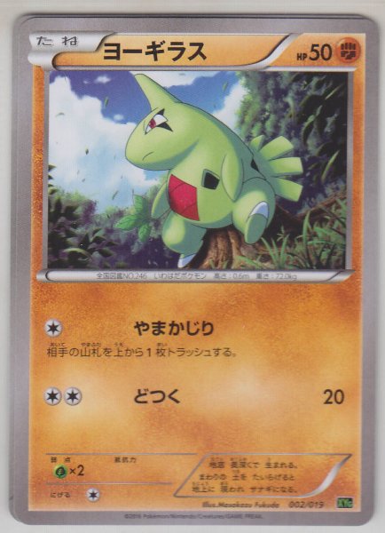 Photo1: Larvitar 002/019 XYG (1)