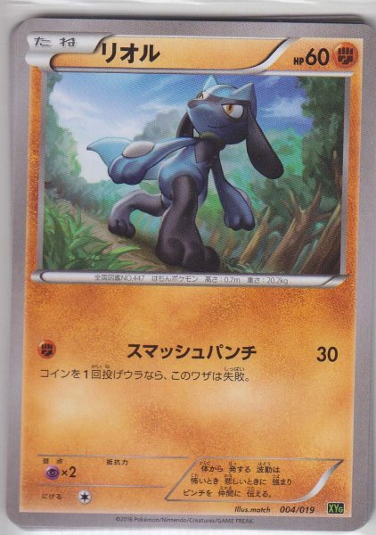 Photo1: Riolu 004/019 XYG (1)