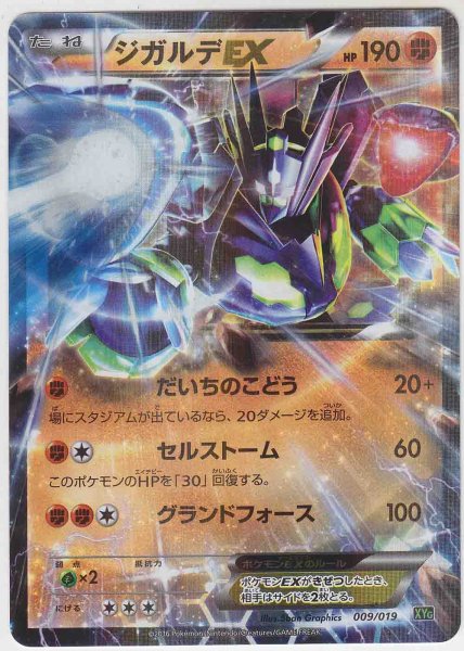 Photo1: Zygarde EX 009/019 XYG (1)