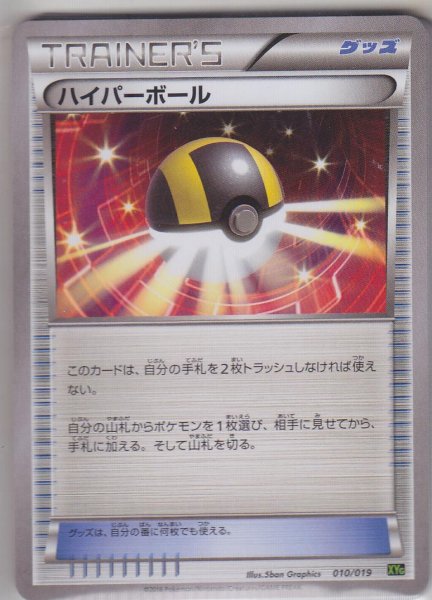 Photo1: Ultra Ball 010/019 XYG (1)