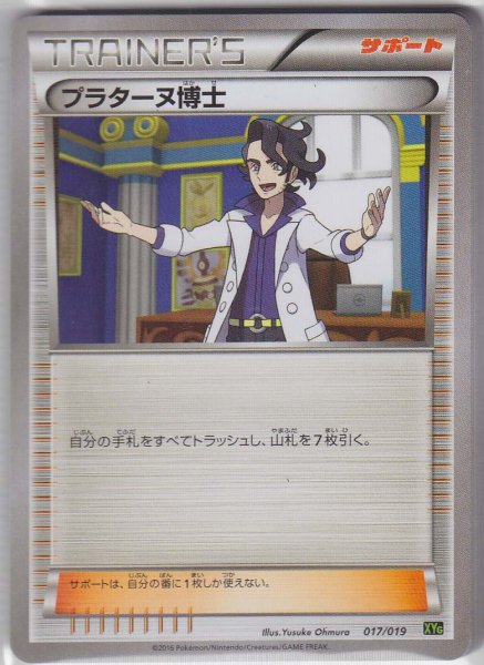 Photo1: Professor Sycamore 017/019 XYG (1)