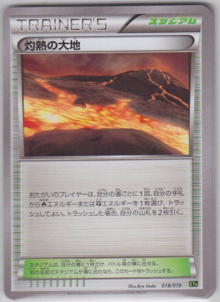 Photo1: Scorched Earth 018/019 XYG (1)