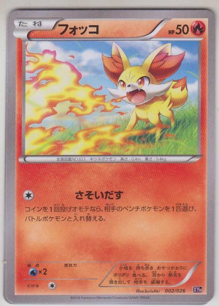 Photo1: Fennekin 002/026 XYH (1)