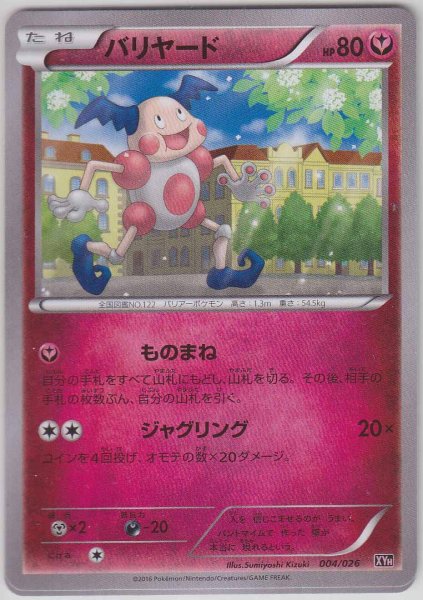 Photo1: Mr. Mime 004/026 XYH (1)