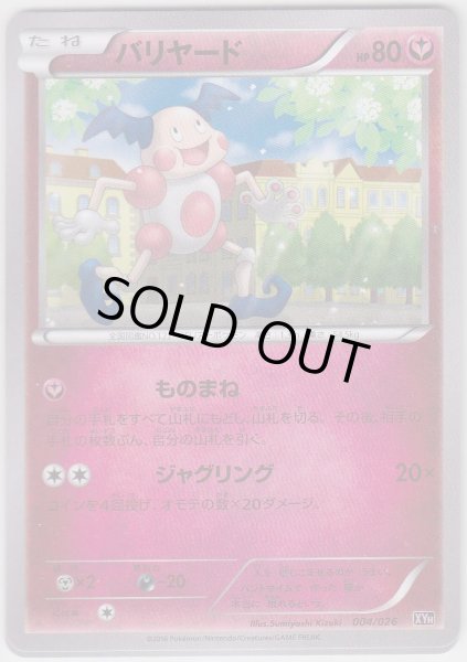Photo1: Mr. Mime 004/026 XYH (1)