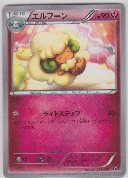 Photo1: Whimsicott 007/026 XYH (1)