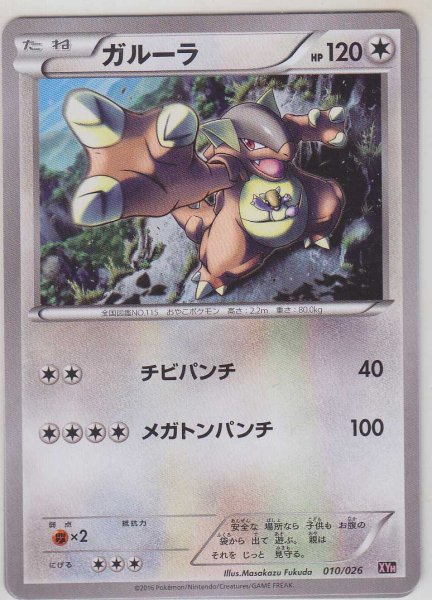 Photo1: Kangaskhan 010/026 XYH (1)