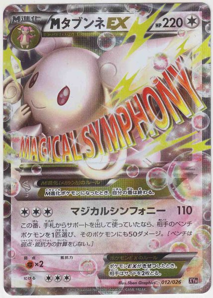 Photo1: M Audino EX 012/026 XYH (1)