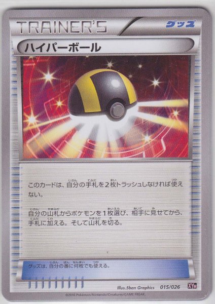 Photo1: Ultra Ball 015/026 XYH (1)