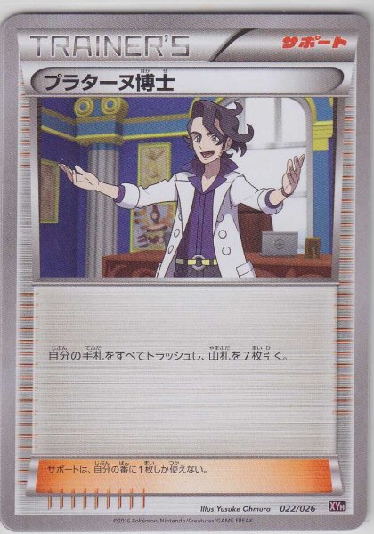 Photo1: Professor Sycamore 022/026 XYH (1)