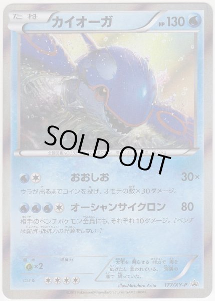 Photo1: Kyogre 177/XY-P (1)