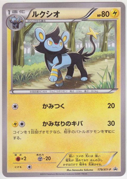 Photo1: Luxio 179/XY-P (1)