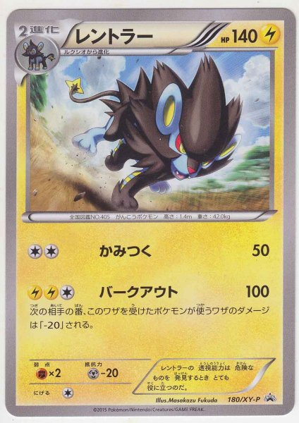 Photo1: Luxray 180/XY-P (1)