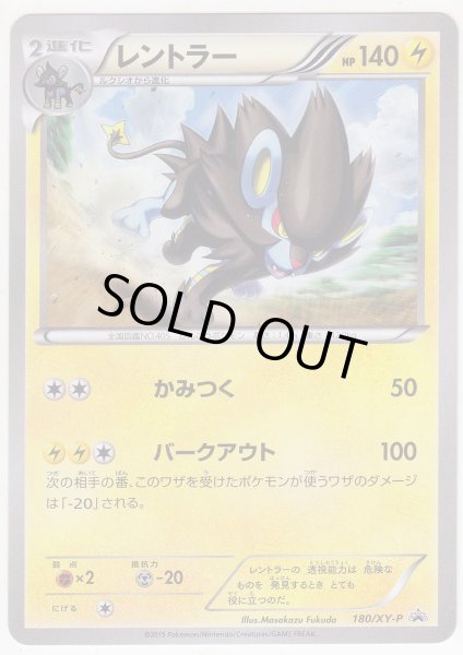 Photo1: Luxray 180/XY-P (1)