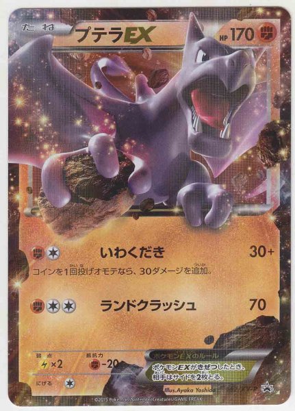 Photo1: Aerodactyl EX 182/XY-P (1)