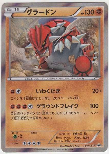 Photo1: Groudon 184/XY-P (1)