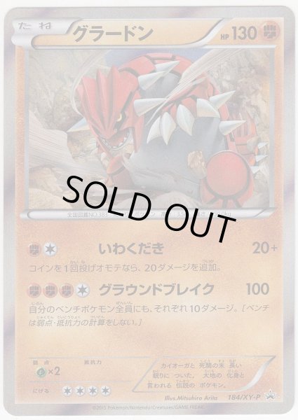 Photo1: Groudon 184/XY-P (1)