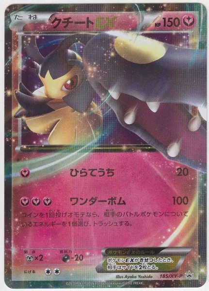 Photo1: Mawile EX 185/XY-P (1)